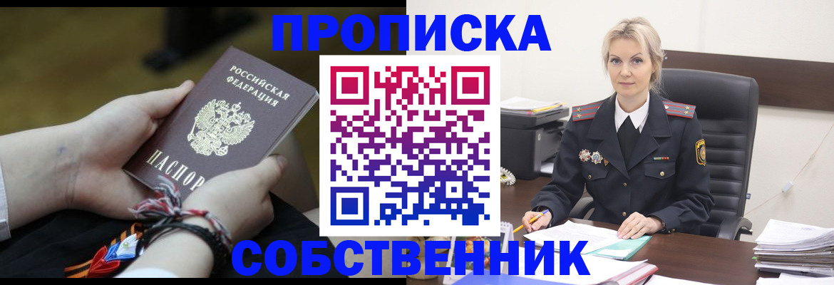 временная прописка в Пятигорске